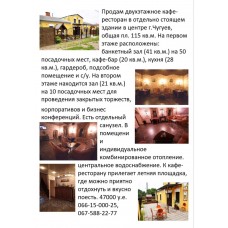 Продам двоповерхове кафе-ресторан в окремій будівлі в центрі м. Чугуїв